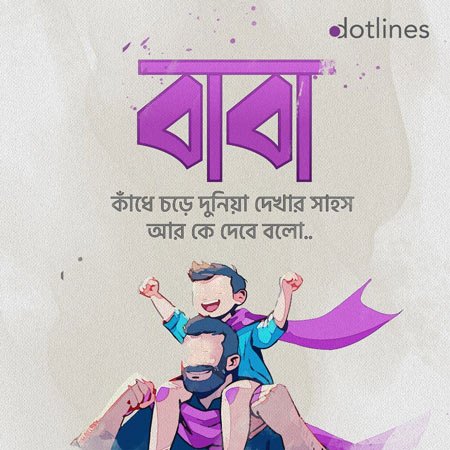 baba-fathers-day-bangladesh-dotlines