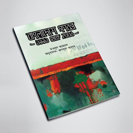 bangladesh-book-cover