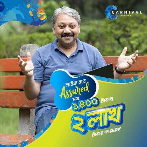 carnival-assure-health-insurance-bangladesh-1